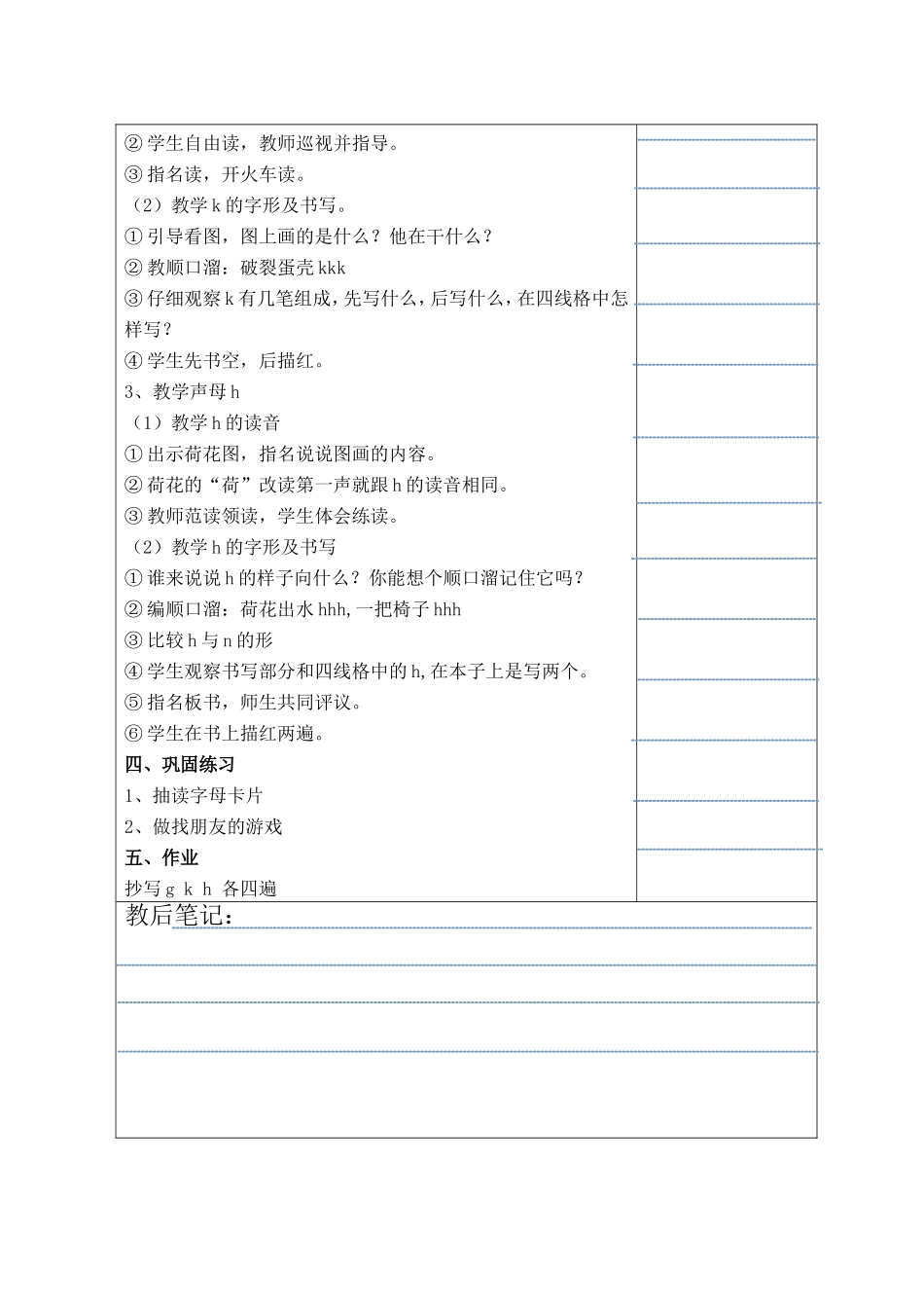 gkh（第一课时）_第3页