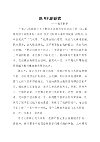 纸飞机的诱惑