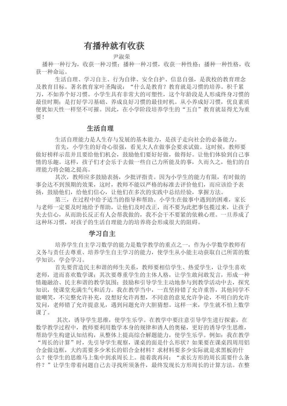 有播种就有收获_第1页