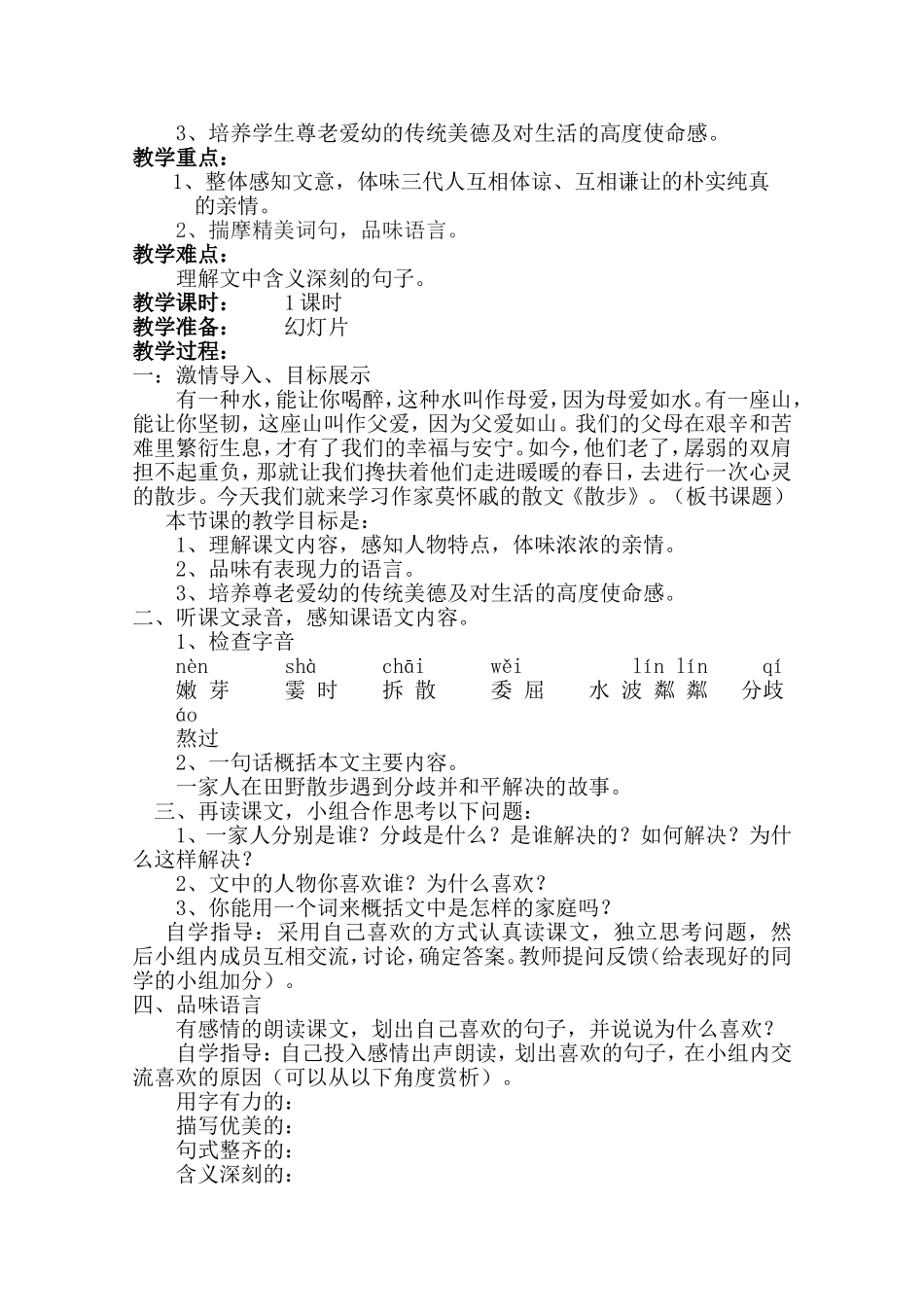 我的散步教案_第2页