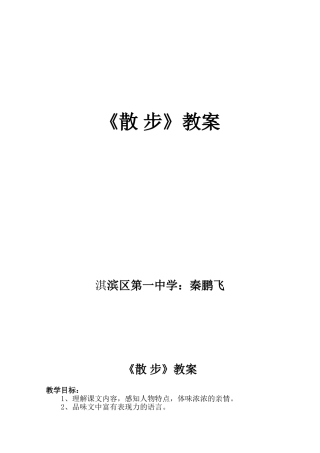 我的散步教案