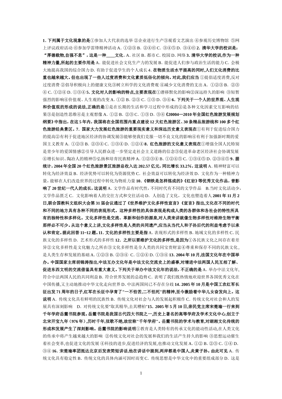 文化生活期中试题_第1页