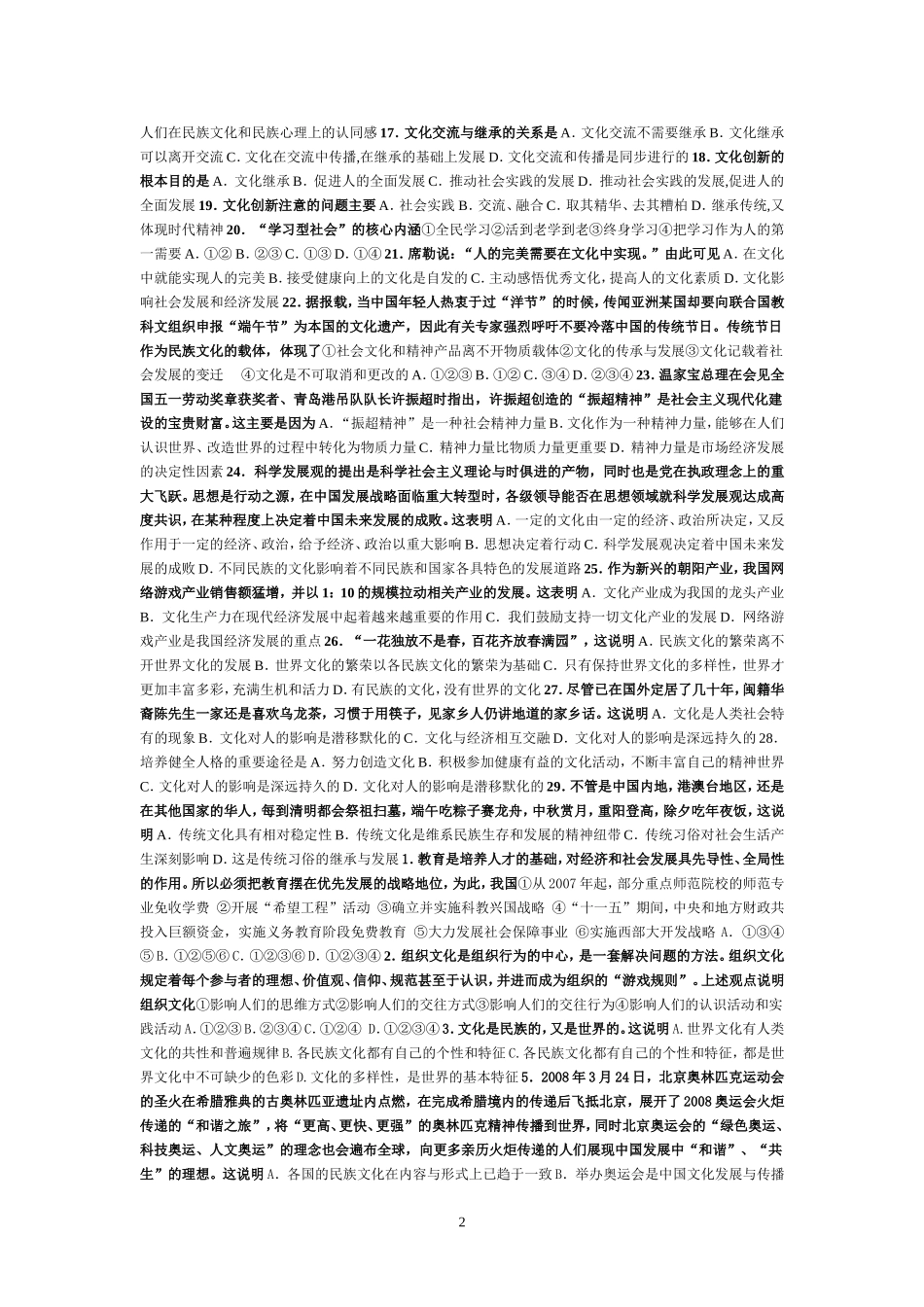 文化生活期中试题_第2页