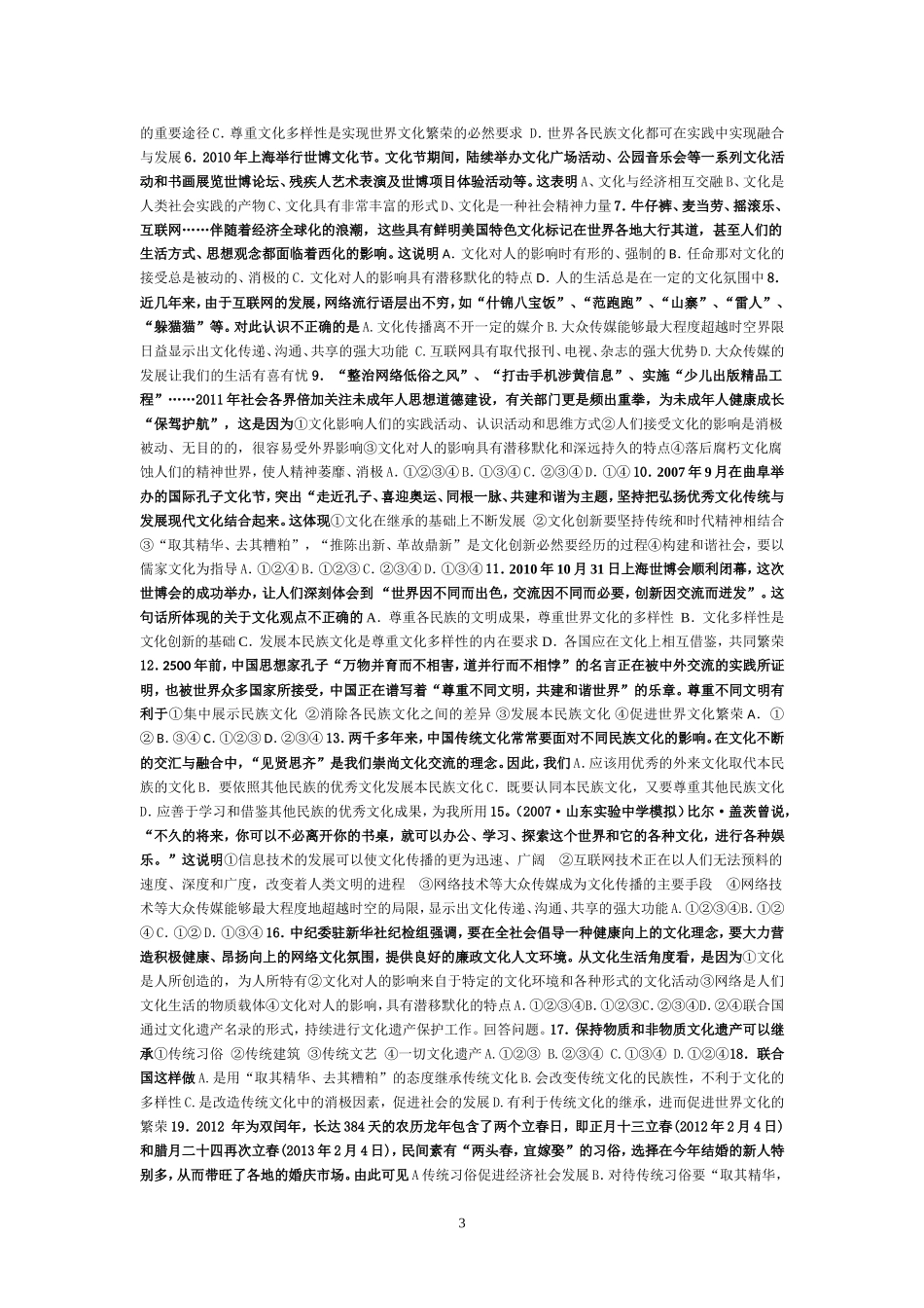 文化生活期中试题_第3页