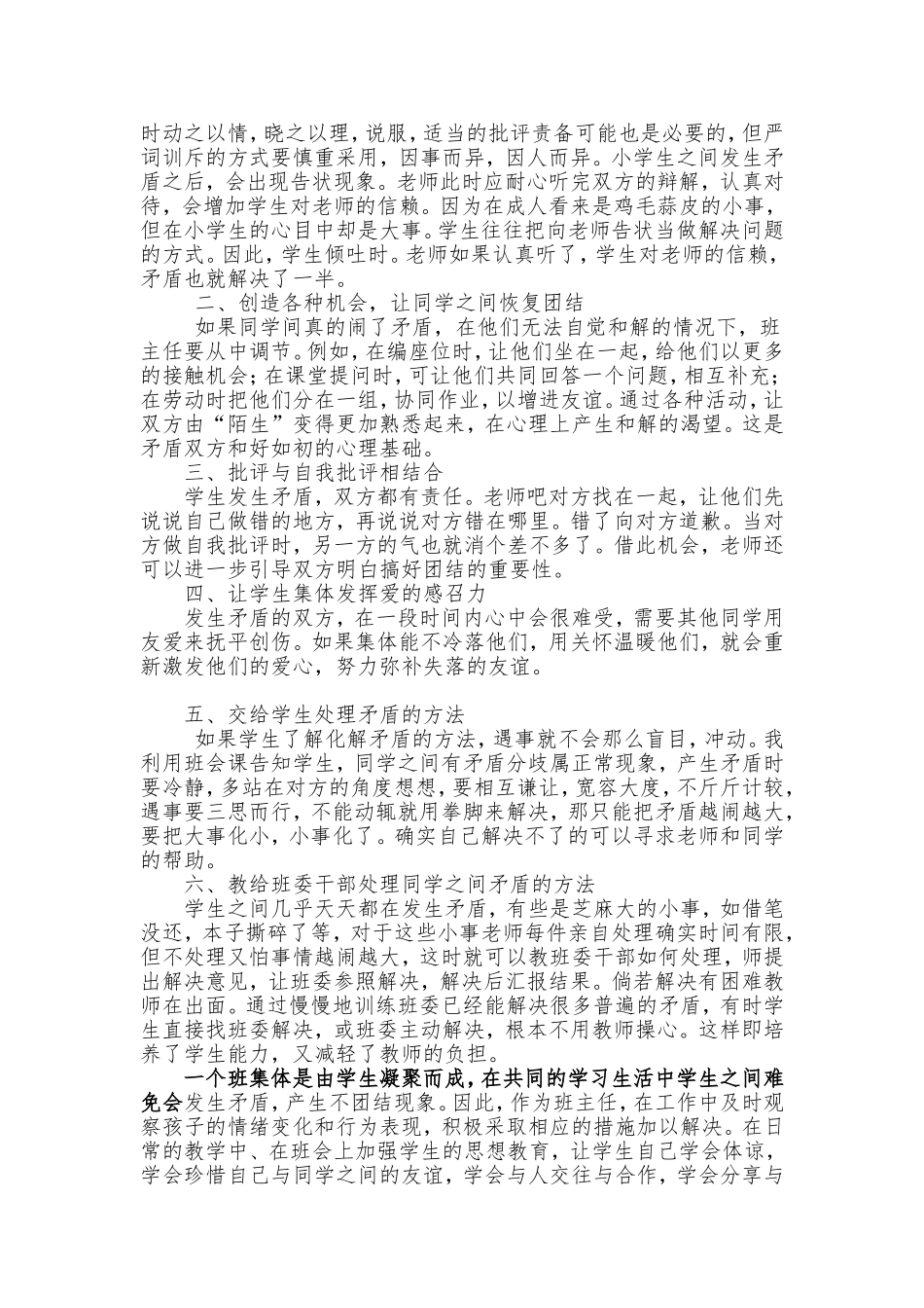 小学班主任如何解决学生间的矛盾_第2页