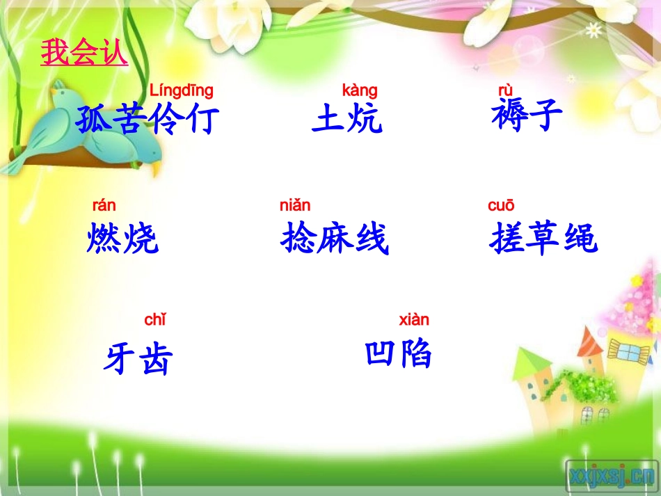 课件四年级礼物_第3页