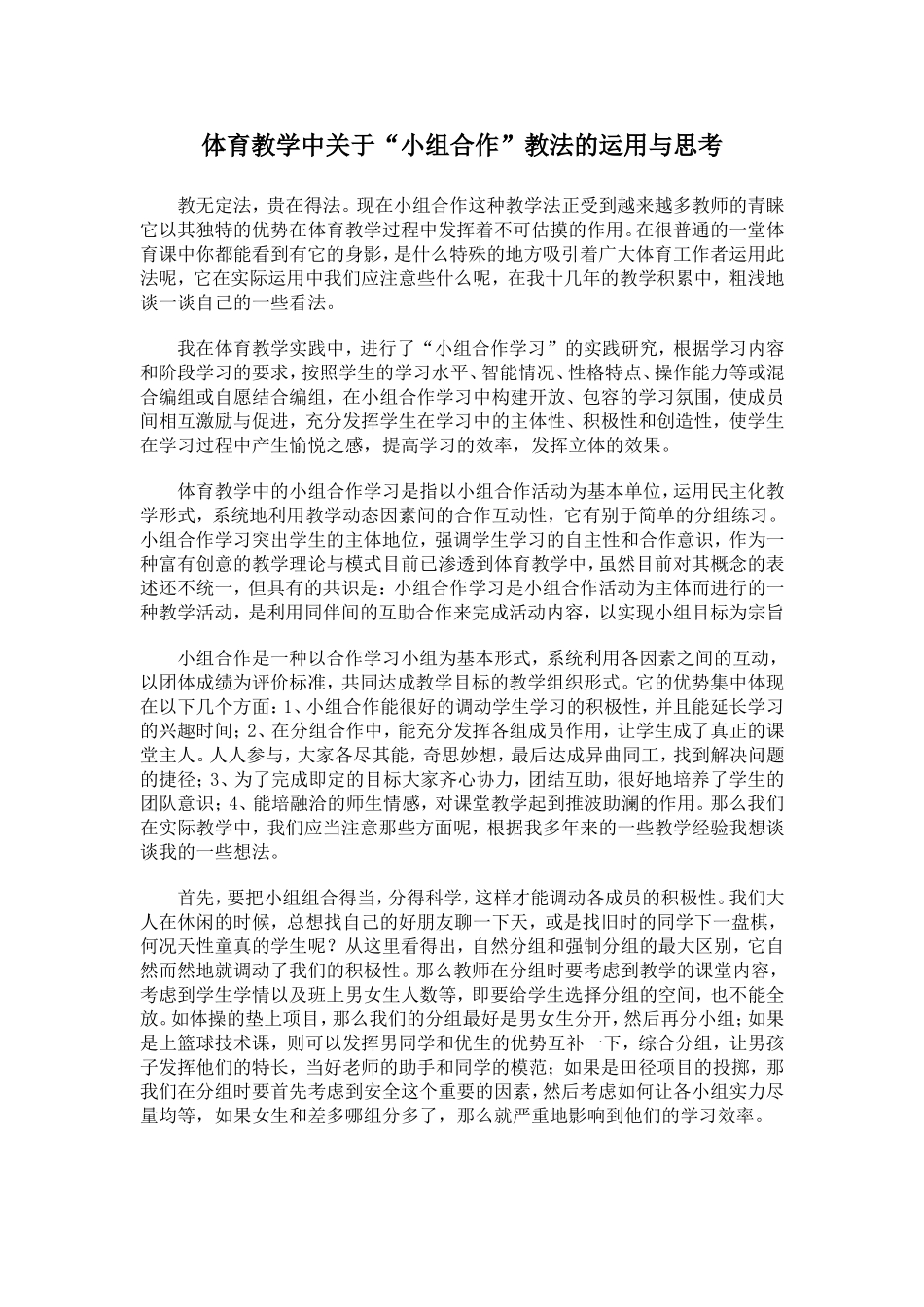 体育教学中关于_第1页