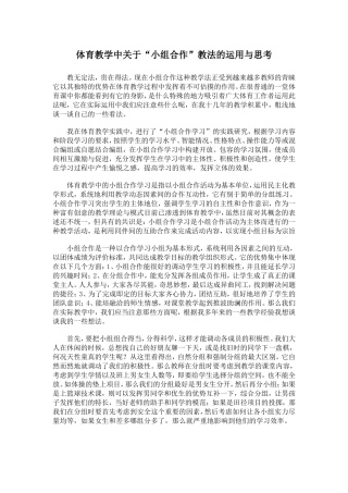 体育教学中关于