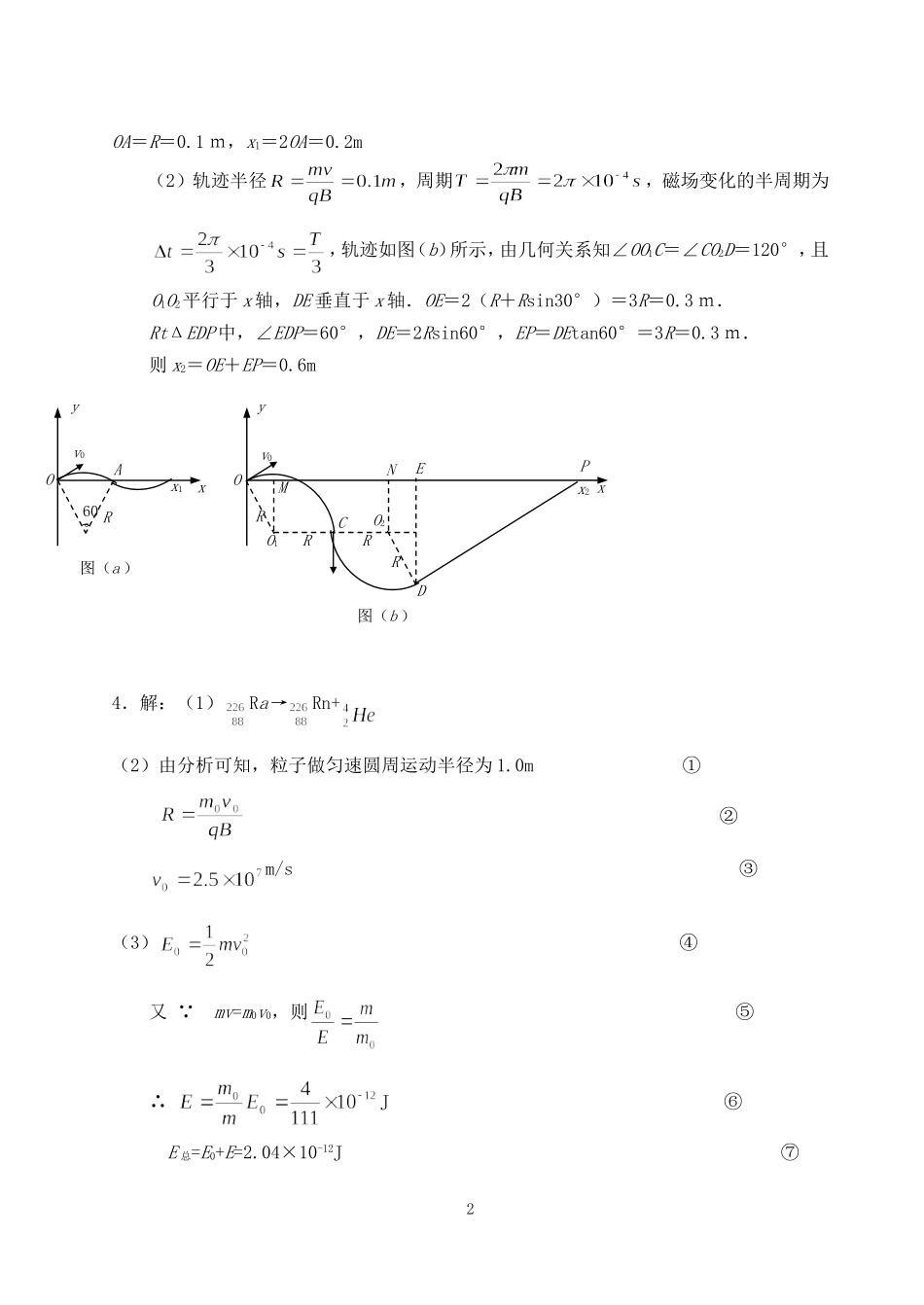 专题六带电粒子在磁场中的运动答案_第2页