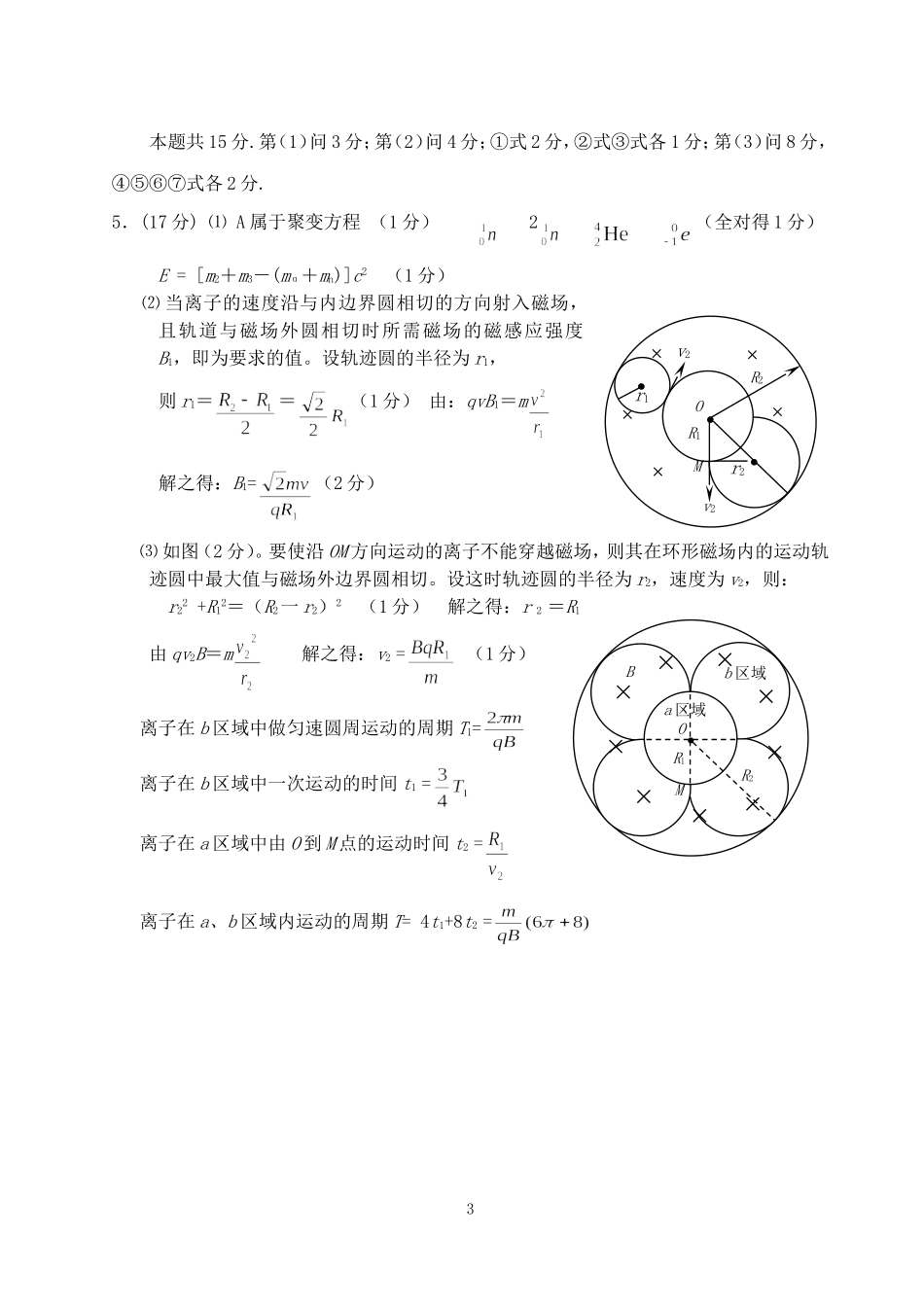 专题六带电粒子在磁场中的运动答案_第3页