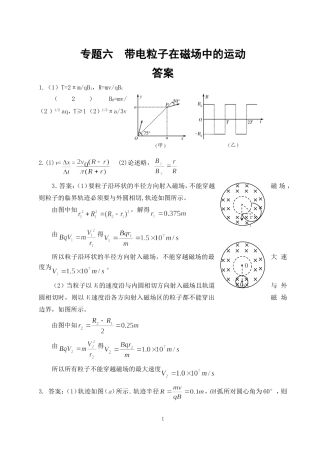 专题六带电粒子在磁场中的运动答案