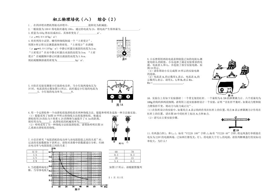 初三物理培优八_第1页