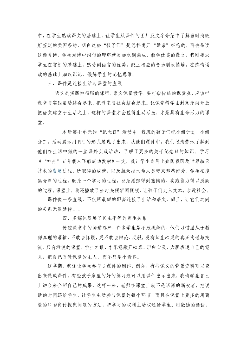 课件让语文课堂灵动起来_第2页