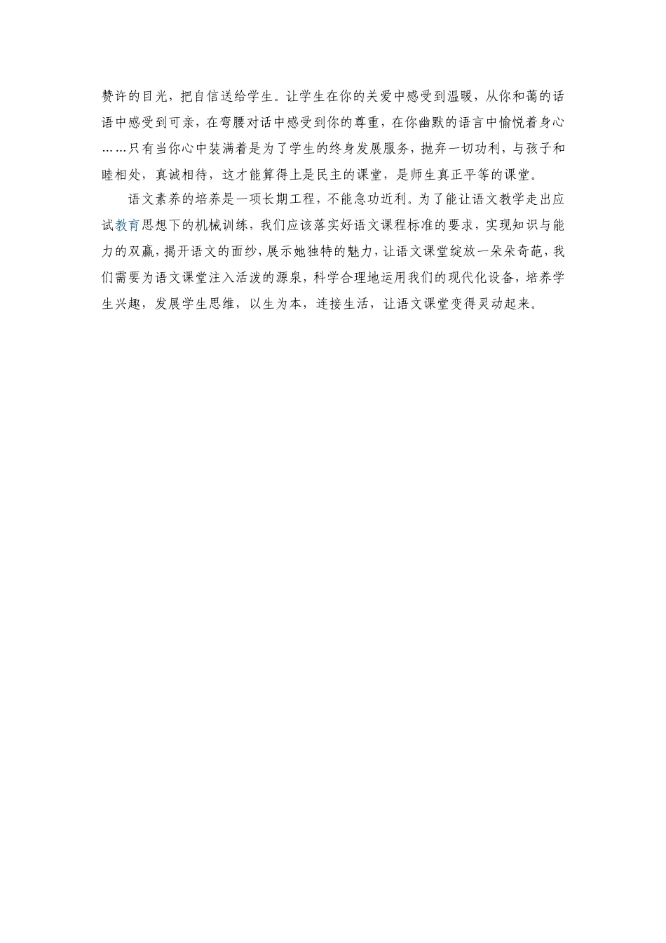 课件让语文课堂灵动起来_第3页