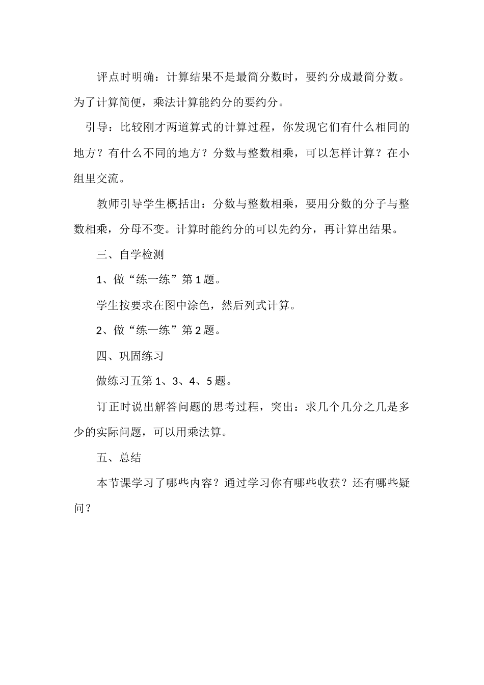 分数乘整数教学设计_第3页