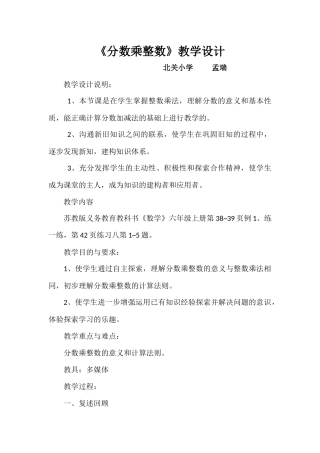 分数乘整数教学设计