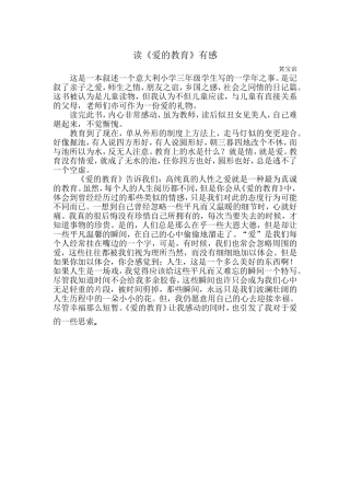 读《爱的教育》