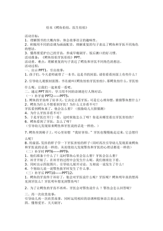绘本《鳄鱼怕怕，医生怕怕》