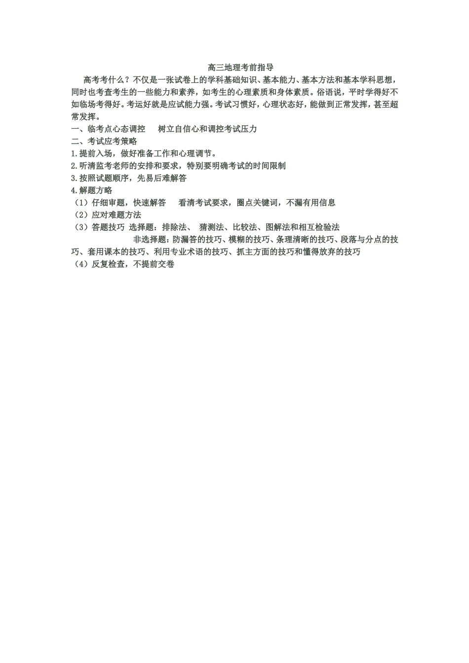 高三地理考前指导_第1页