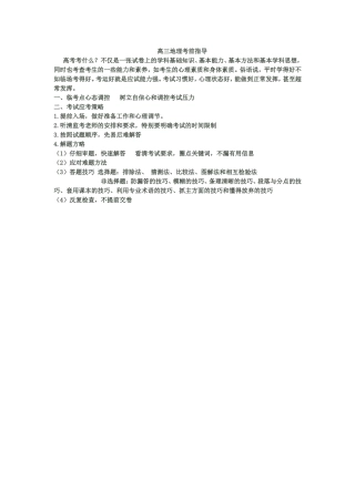 高三地理考前指导