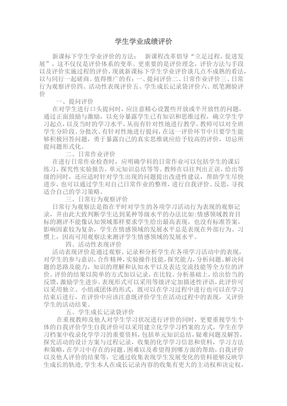 学生学业成绩评价_第1页