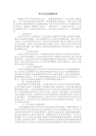 学生学业成绩评价