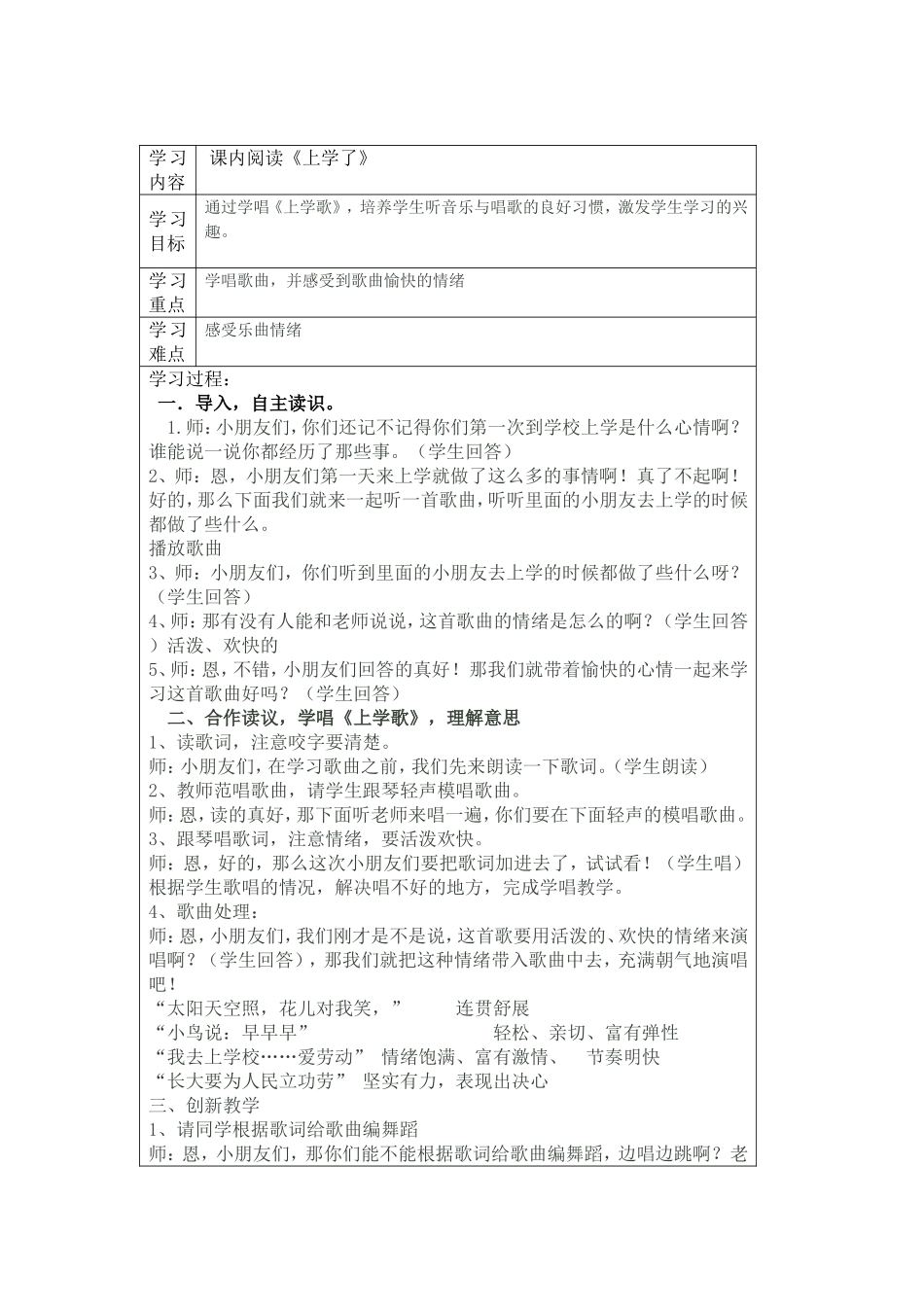 课内阅读《上学了》_第1页
