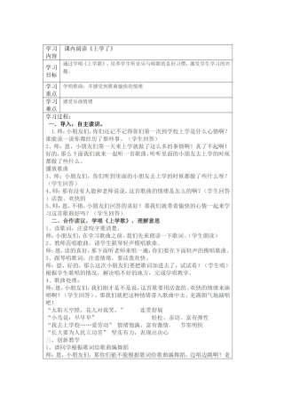 课内阅读《上学了》