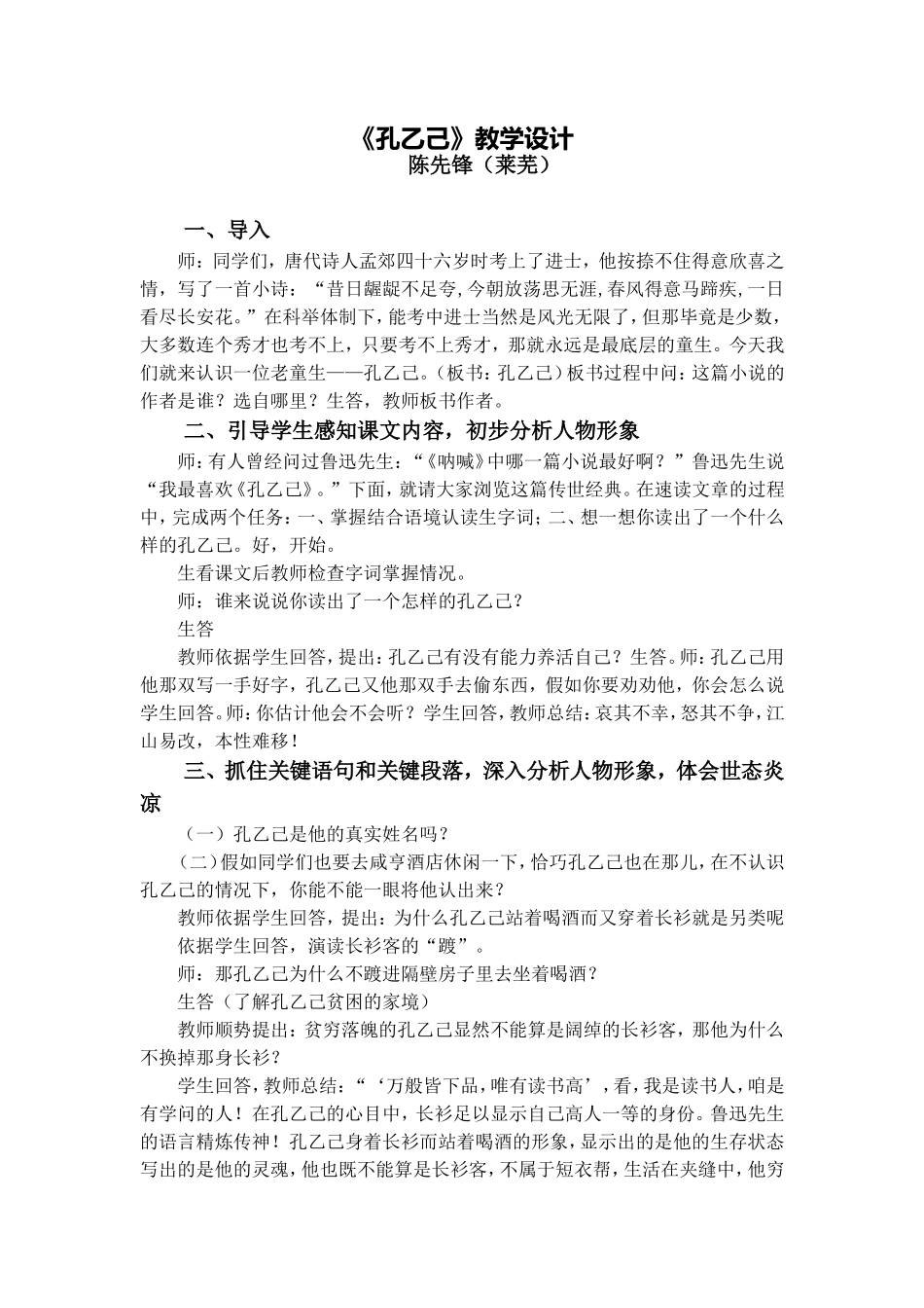 《孔乙己》教学设计_第1页