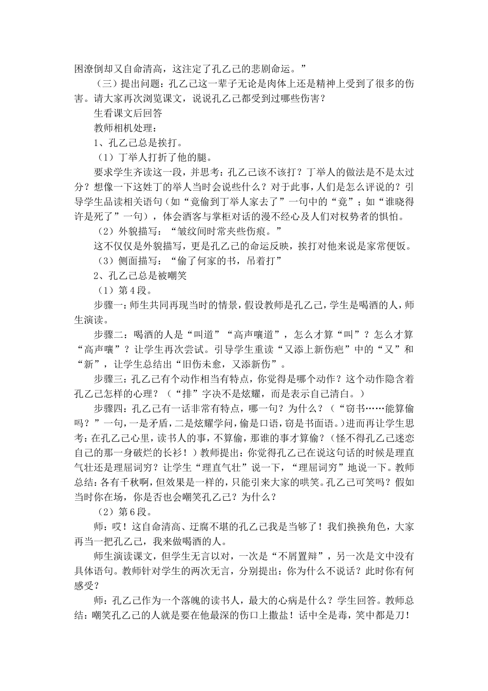 《孔乙己》教学设计_第2页