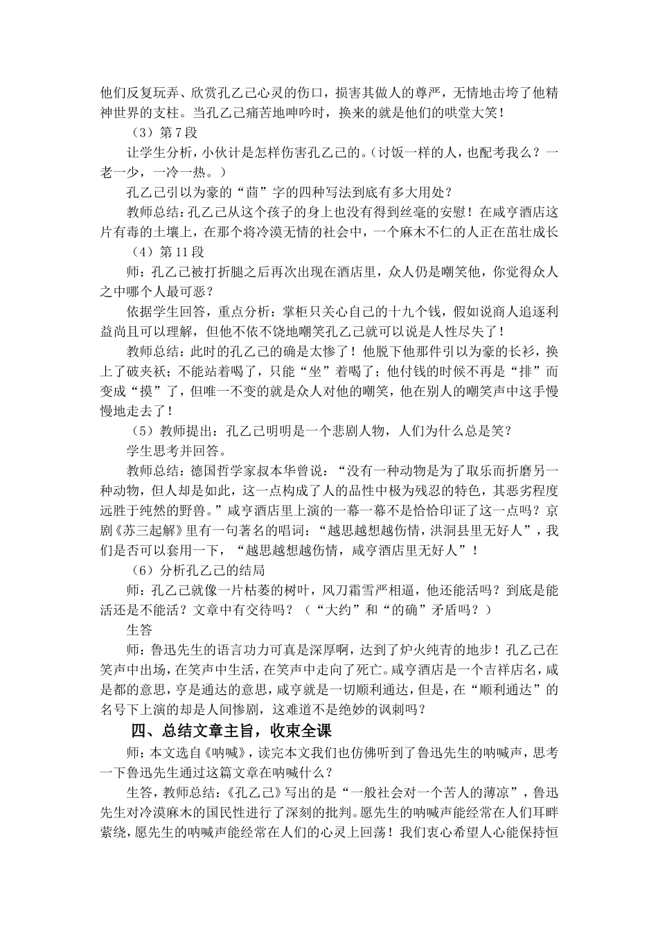 《孔乙己》教学设计_第3页