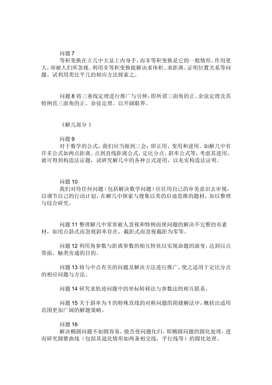 数学趣味课题_第3页