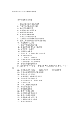 数学趣味课题