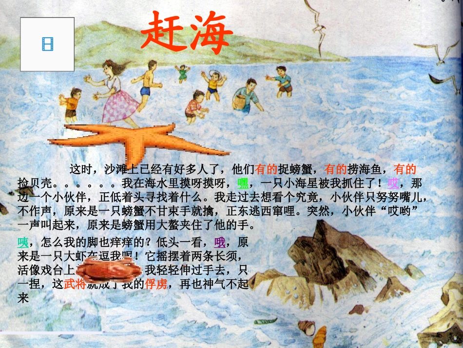 (苏教版)三年级语文下册课件_《赶海》_第3页