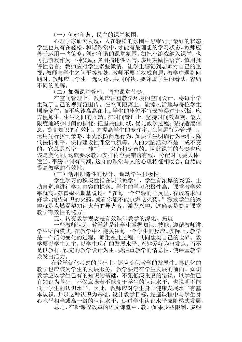 高效课堂有效教学策略之我见_第2页