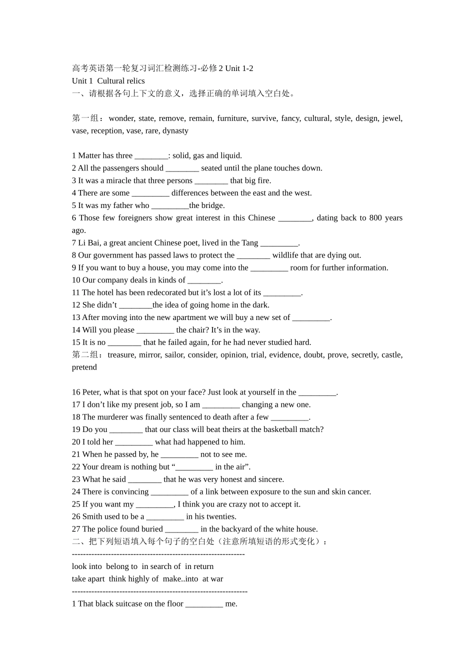 高考英语第一轮复习词汇检测练习必修二_第1页