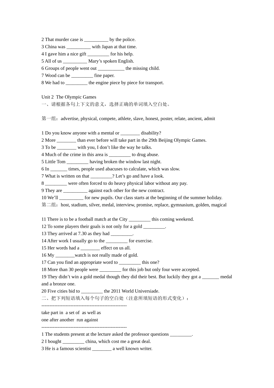 高考英语第一轮复习词汇检测练习必修二_第2页