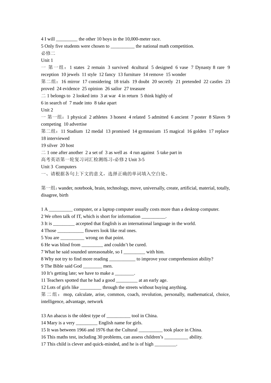 高考英语第一轮复习词汇检测练习必修二_第3页