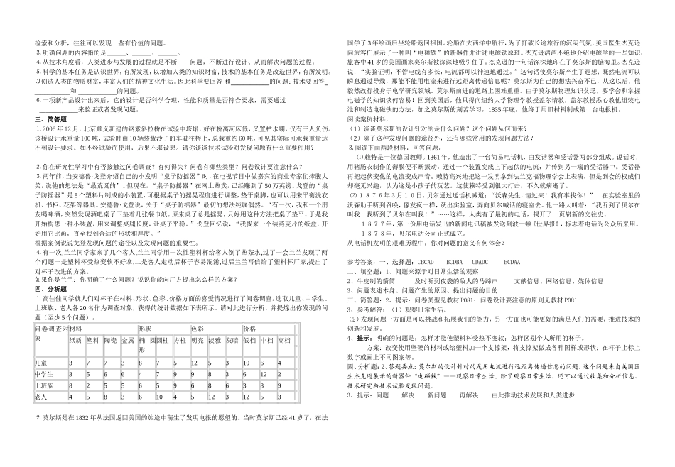 发现与明确问题_第2页