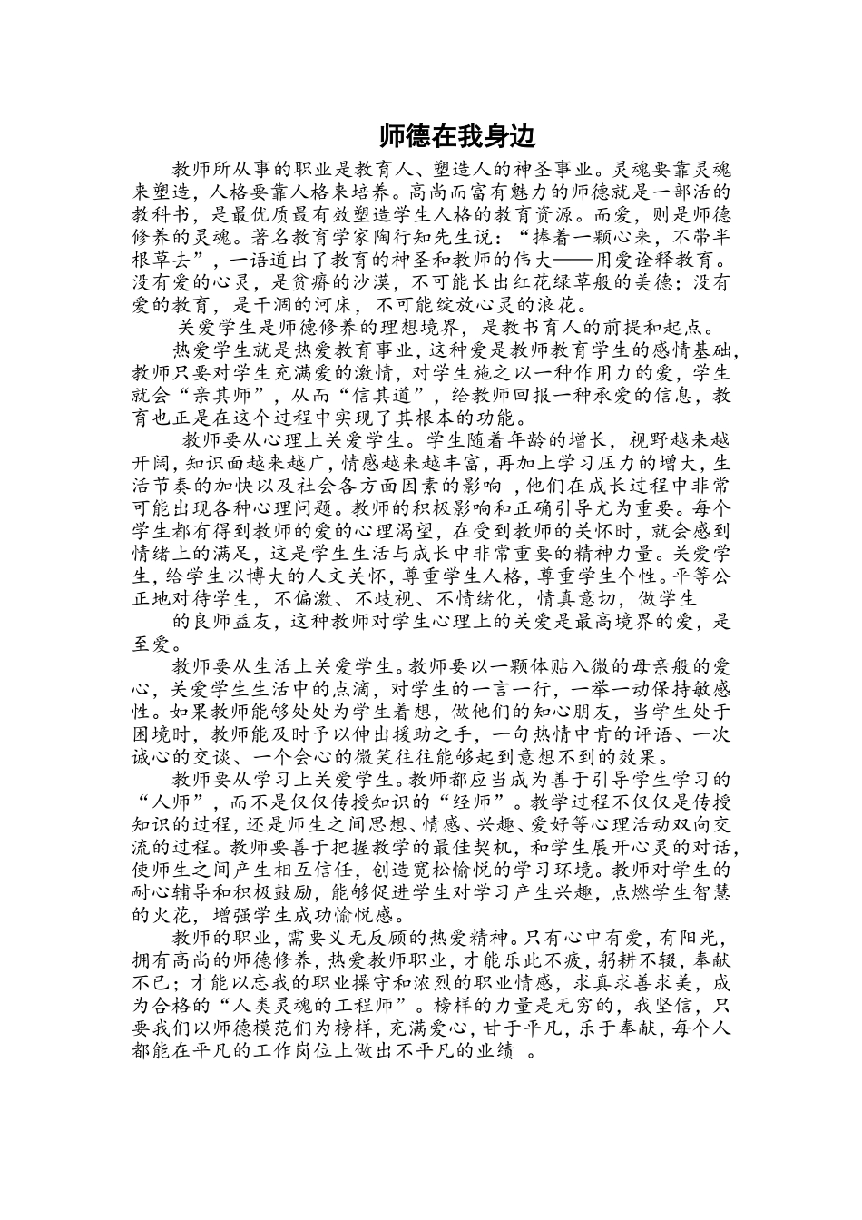 岳莹师德在我身边_第1页