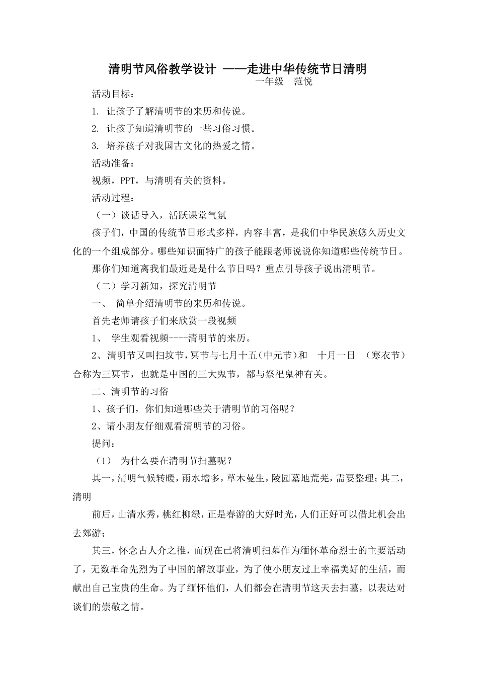 清明节风俗教学设计_第1页
