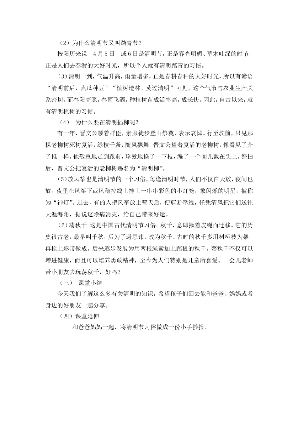 清明节风俗教学设计_第2页