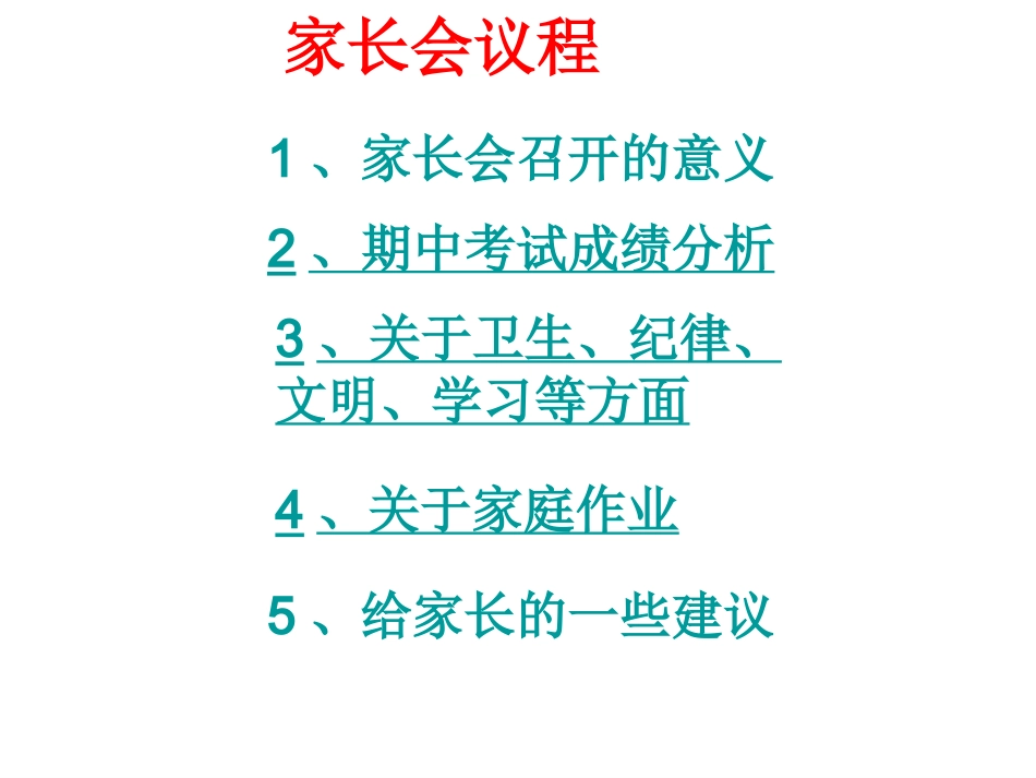 四年级家长会郭秀红_第2页