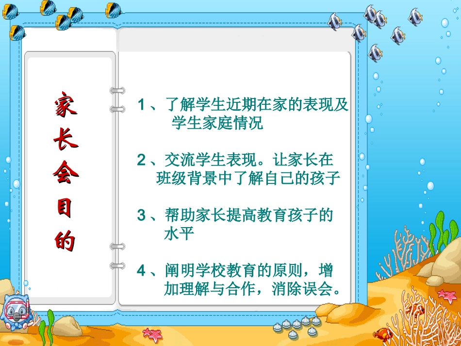 四年级家长会郭秀红_第3页
