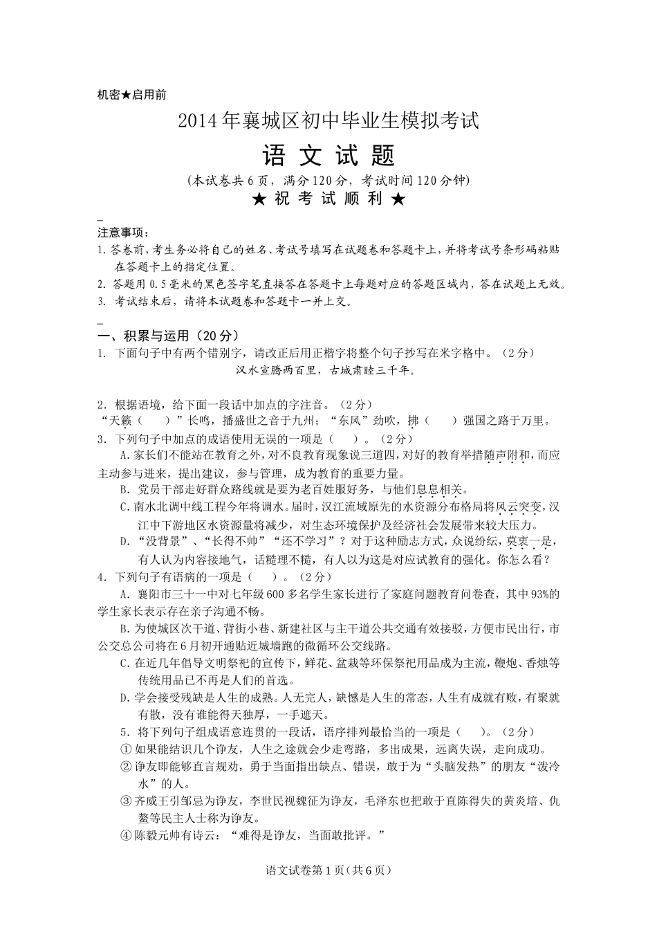 襄城适应性考试题_第1页