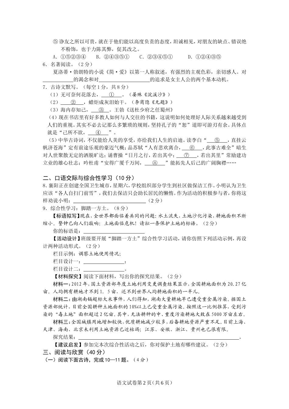 襄城适应性考试题_第2页