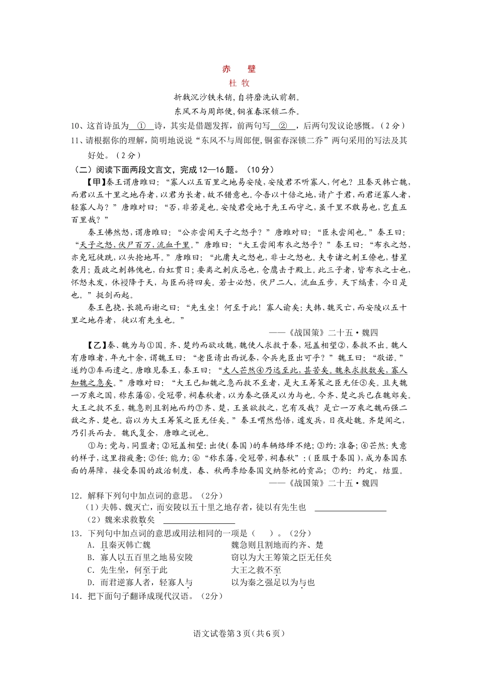 襄城适应性考试题_第3页