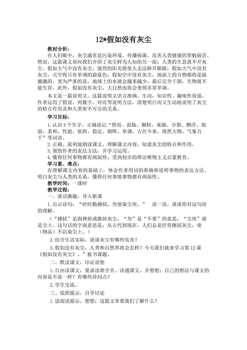 假如没有灰尘_第1页