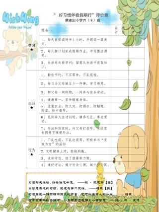 学生假期习惯评价表