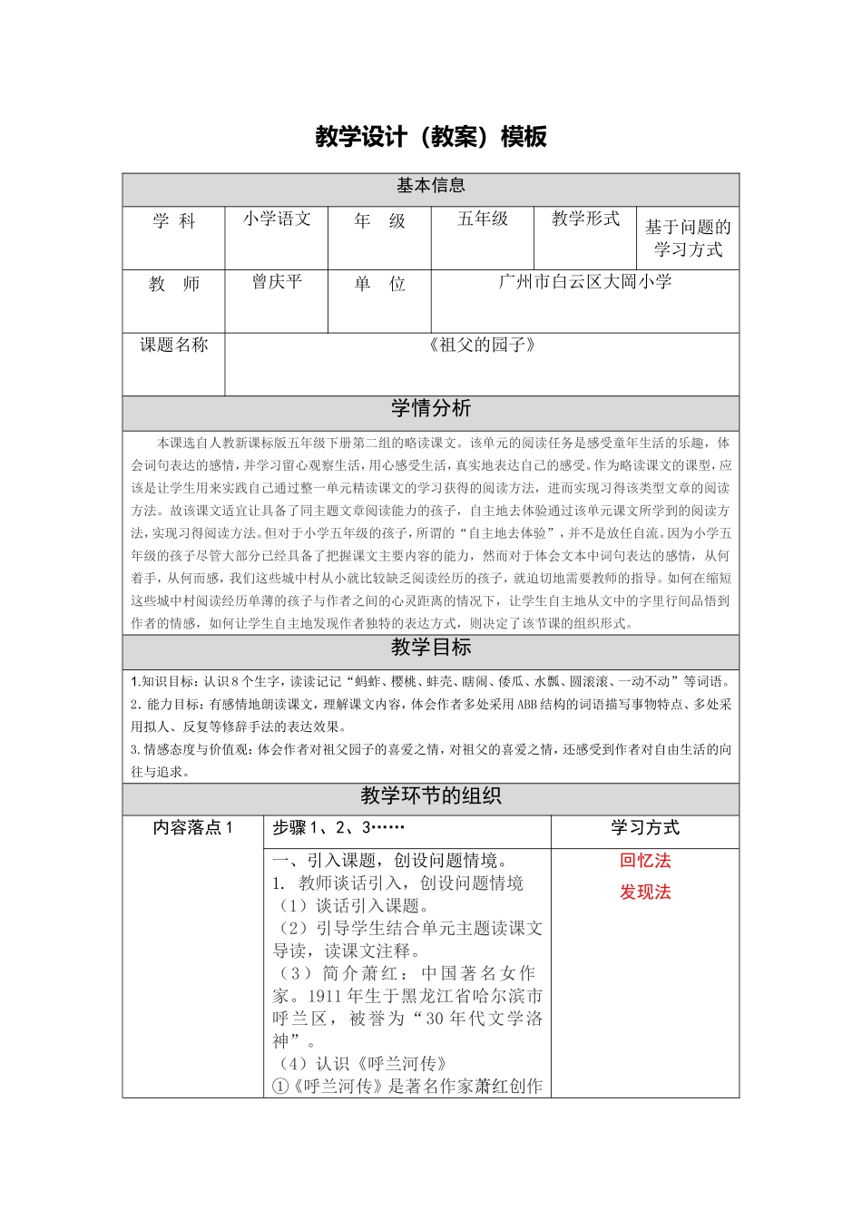 《祖父的园子》教学设计（修改）_第1页